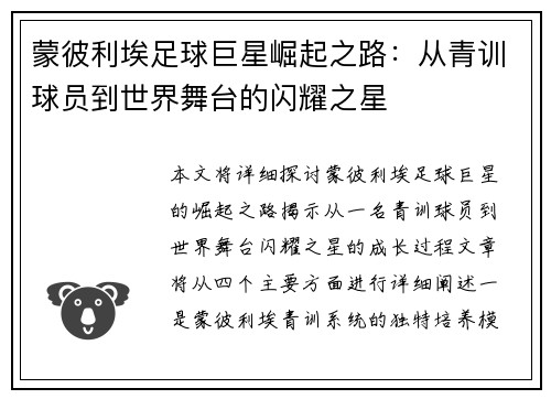 蒙彼利埃足球巨星崛起之路:从青训球员到世界舞台的闪耀之星 蒙彼利埃足球巨星崛起之路:从青训球员到世界舞台的闪耀之星