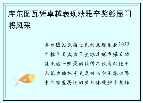 库尔图瓦凭卓越表现获雅辛奖彰显门将风采