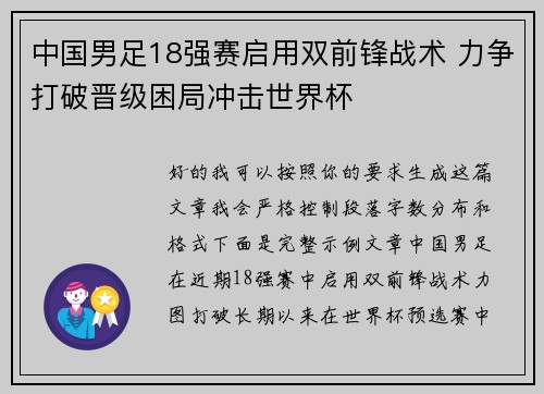 中国男足18强赛启用双前锋战术 力争打破晋级困局冲击世界杯