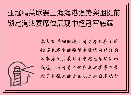 亚冠精英联赛上海海港强势突围提前锁定淘汰赛席位展现中超冠军底蕴