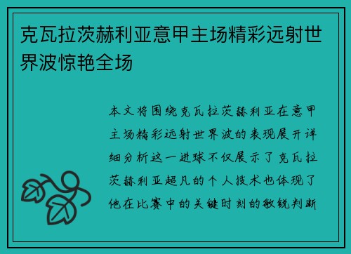 克瓦拉茨赫利亚意甲主场精彩远射世界波惊艳全场 克瓦拉茨赫利亚意甲主场精彩远射世界波惊艳全场