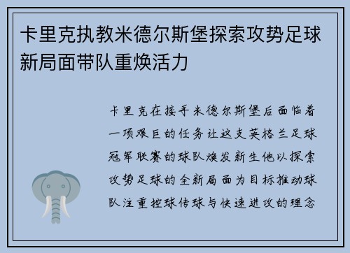 卡里克执教米德尔斯堡探索攻势足球新局面带队重焕活力