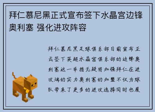 拜仁慕尼黑正式宣布签下水晶宫边锋奥利塞 强化进攻阵容
