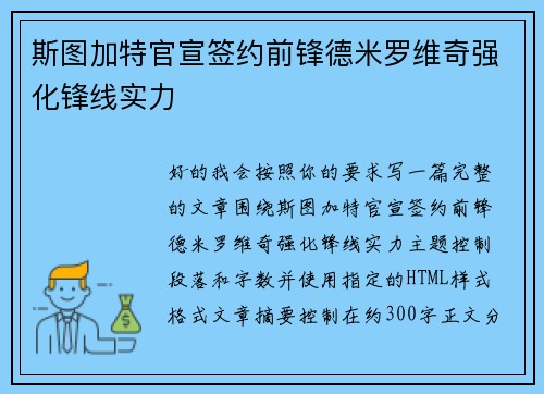 斯图加特官宣签约前锋德米罗维奇强化锋线实力 斯图加特官宣签约前锋德米罗维奇强化锋线实力
